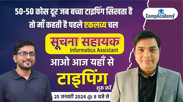 Suchna Sahayak Typing Test | सूचना सहायक | Informatics Assistant | IA Typing Test |