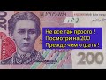 ⚡Не сдавай 200 гривен 2014 года не посмотрев это видео 💥