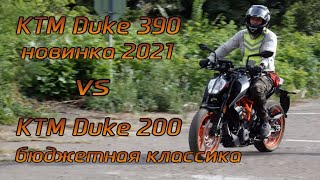Обновленный KTM Duke 390  в сравнении с бюджетным Duke 200: какие улучшения были сделаны в 2020