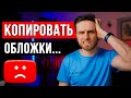 5 Опасных Ошибок Начинающих Ютуберов, Которые Не Дают Набрать Просмотры и Подписчиков