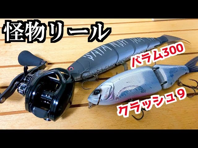An amazing baitcasting reel for power games, yet offered at a