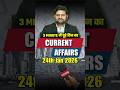 3 Minutes में पूरे दिन का Current Affairs - 24th Jan 2026 #shorts #currentaffairs #breakingnews