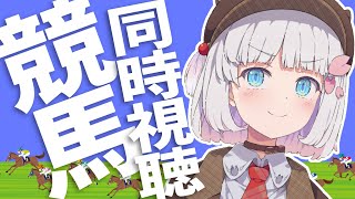 【競馬配信】たまには勝たせてほしい【MIKUCAN/桜舞はみ】