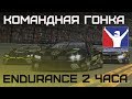 2-Х ЧАСОВАЯ ГОНКА BMW 120! В рамках подготовки к Daytona 24h