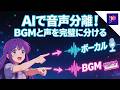 【神機能】AI音声分離でBGMと声を完璧に分ける!ボーカル抽出・除去方法【HitPaw Edimakor】