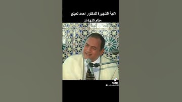 ما أجمل هذا الصوت - تلاوة للقارئ الطبيب أحمد نعينع #اكسبلور