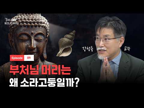 부처님이 가르친 건 빚 탕감법이었다ㅣ더 릴리전 EP.09ㅣ[위즈덤 칼리지]