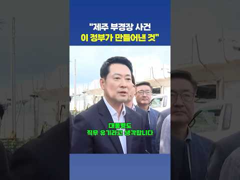 제주 현장 간 장동혁.. 경찰청장 공백 사태에 한마디