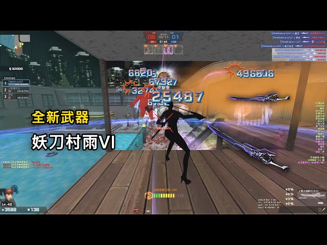 【Rinkoy】CSO 新武器「妖刀村雨VI」實戰！無敵蓄力拔刀居合！瞬間炸裂！｜「空中花園．殭屍z」超神實況！｜機動部隊！赤獄魔龍 + 遠古聖痕！原來這麼強啊XD！！