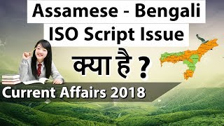 Assamese - Bengali Script Issue - What is Unicode and how it helps in languages?