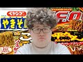 【辛口】カップ焼きそば忖度なしガチレビュー！！