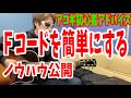 【ギター初心者】バレーコードを無くす為の変換方法 ロビンソン / スピッツ で ノウハウ バッチリ解説