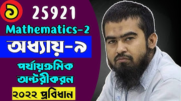 🌺Mathematics 2 | Chapter 9 Part 1 | পর্যায়ক্রমিক অন্তরীকরণ Successive Differentiation | Diploma Math