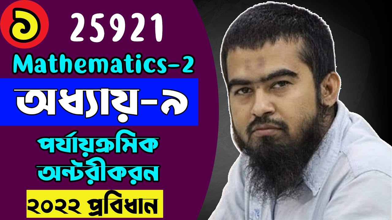 🌺Mathematics 2 | Chapter 9 Part 1 | পর্যায়ক্রমিক অন্তরীকরণ Successive ...