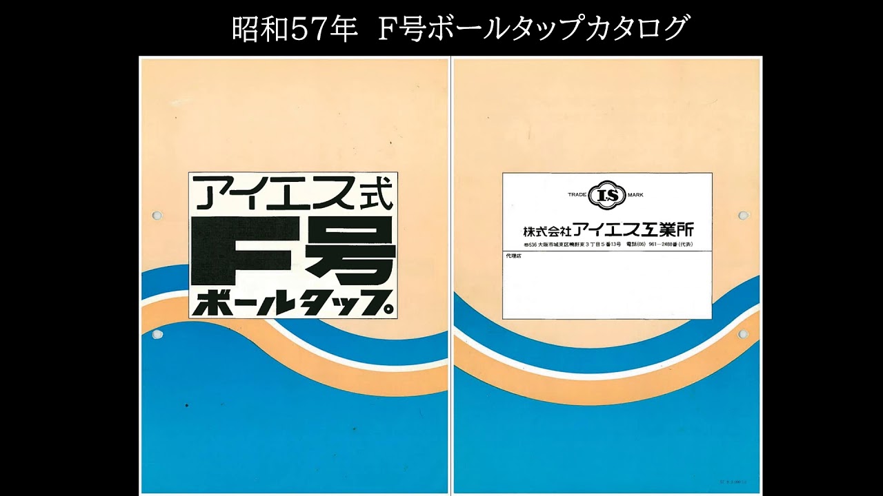 アイエス工業所:ねじ込み式定水位弁(呼び径:25・40・50mm) FSV 型式:FSV-40 PVL13P 通販 