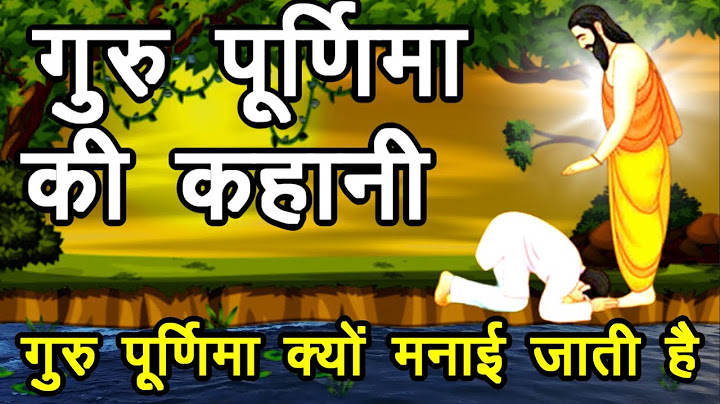 गुरु पूर्णिमा की कहानी - GURU POORNIMA KI KAHANI - GURU PURNIMA KI KAHANI - GURU PURNIMA 2021