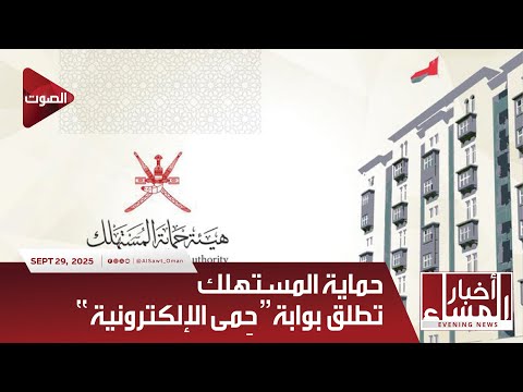    حماية المستهلك تطلق بوابة ح مى الإلكترونية