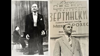 картинка: МИХАИЛ БРОХЕС. 14 лет с Вертинским.