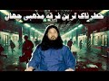 خطرناک ترین فرقه مذهبی جهان که به دنبال اجرای آخرالزمان بودند 