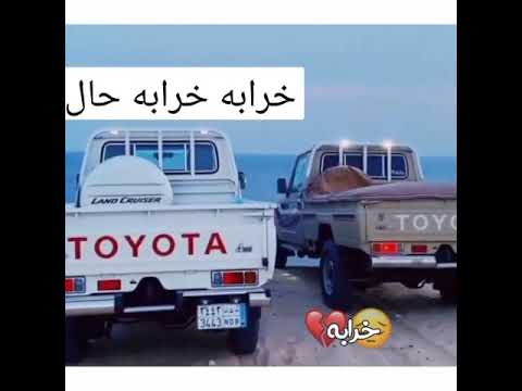 بخورم مست کنم حال این دل خرابه خرابه