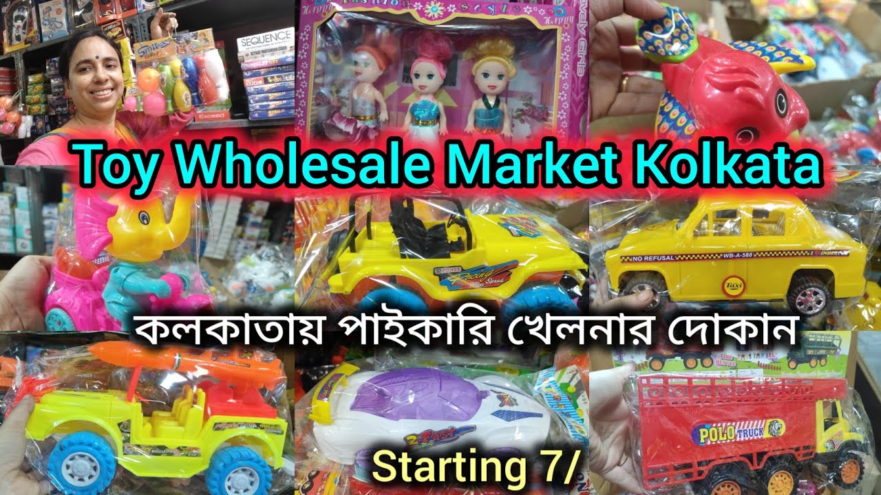 Toy Wholesale Market Barabazar Kolkata/ কলকাতা তে পাইকারি খেলনার দোকান/ দ্বিগুণ লাভে ব্যাবসা করুন🔥
