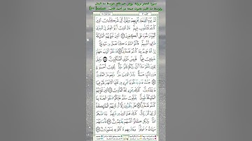 سورة الحجر برواية ورش عن نافع بتوسط مد البدلوتوسط مد اللين بصوت جمعة بن أحمد الأحمد  الصفحة(٢٧٠)