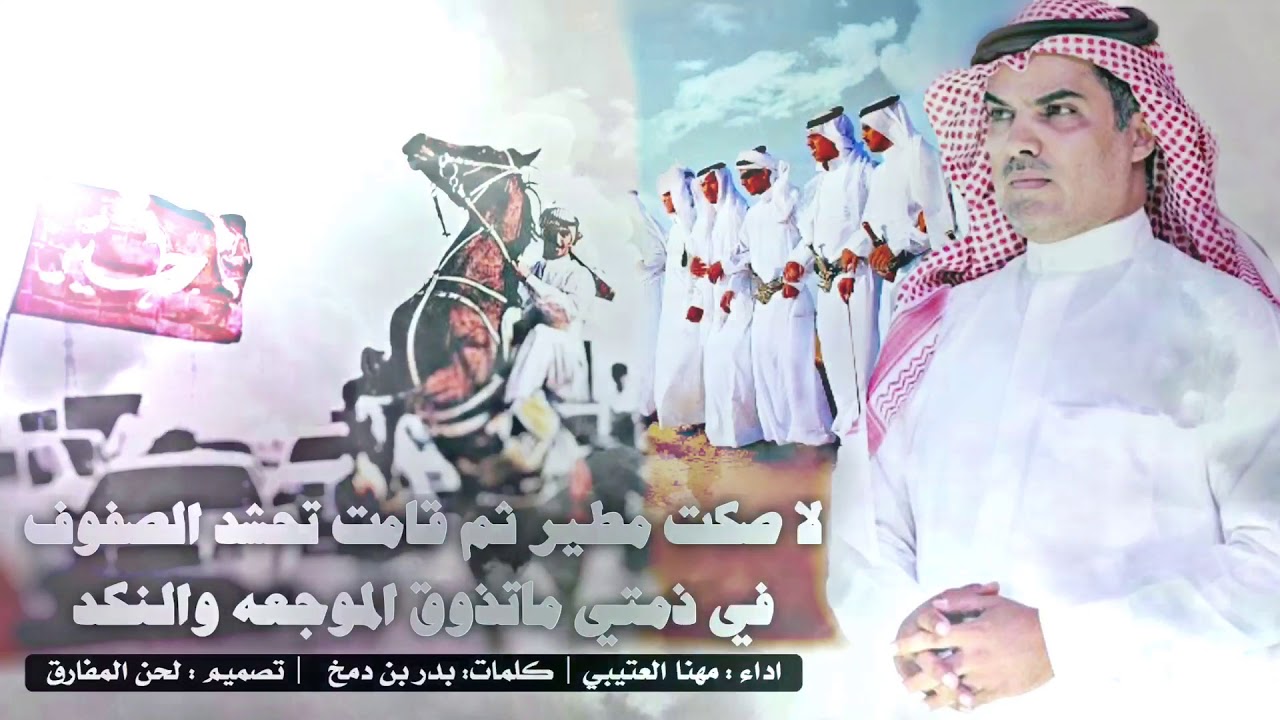 جديد صوت الجزيره - يا مطير | الاوله باسمنا يامطير ماهي لاحد | كلمات بدر بن دمخ | اداء مهنا العتيبي