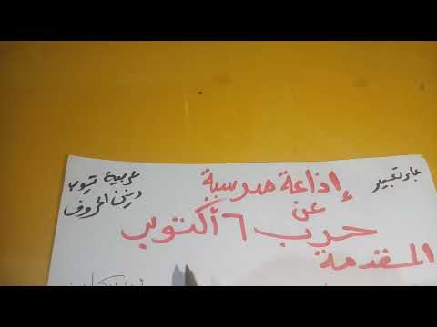 إذاعة مدرسية عن حرب ٦ أكتوبر المجيدة