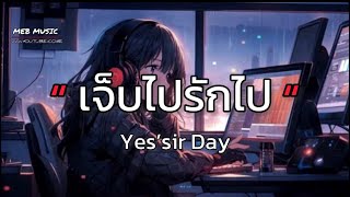 เจ็บไปรักไป - Yes’sir Day [เนื้อเพลง🤍💤]