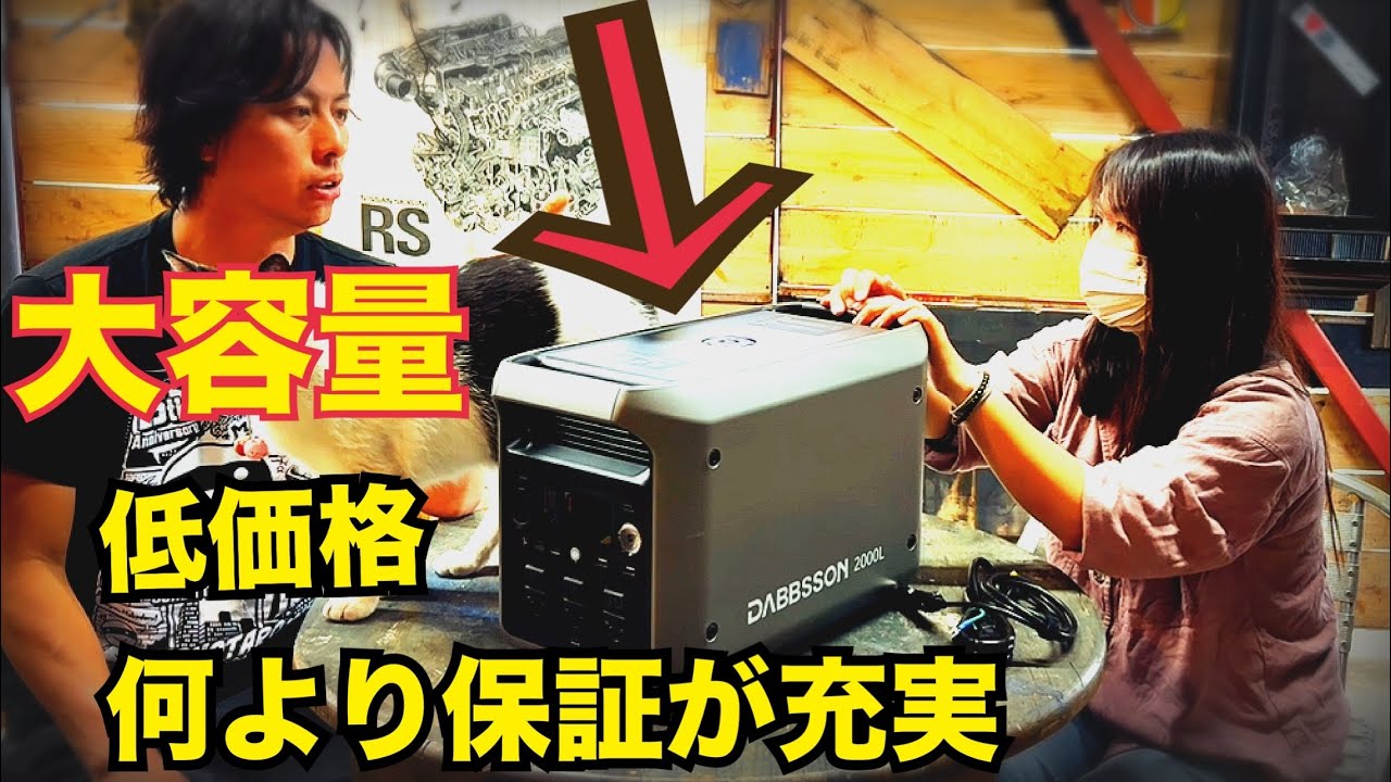 低価格、高品質、保証ありの凄いやつ。【Dabbsson 2000L】　安全面最強！