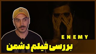 بررسی فیلم دشمن | Enemy (2013) تحلیل و بررسی دقیق فیلم دشمن
