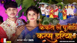 jhumar  Kekar Le Pujohi Karam Dariya   Sandeep Bhai U0026 Manita Shree   Karma  Song