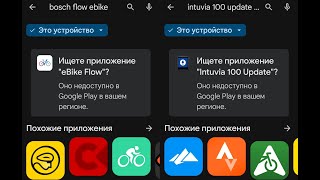 Bosch eBike Flow & Intuvia 100 update apps (+ apk )) screenshot 4