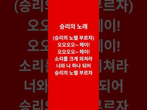 국가대표 응원가: 승리의 노래