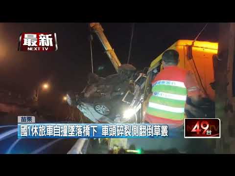 摔落兩層樓高橋下！ 休旅車「自撞墜橋」 5人各受輕重傷