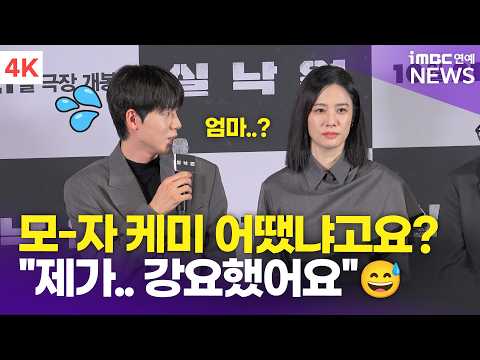 [4K] Kim Hyun-joo & Bae Hyeon-seong, why they hesitated when asked about their mother-son chemist...