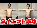 【奇跡】長続きしない男・瀬戸弘司、10キロのダイエットに成功する。