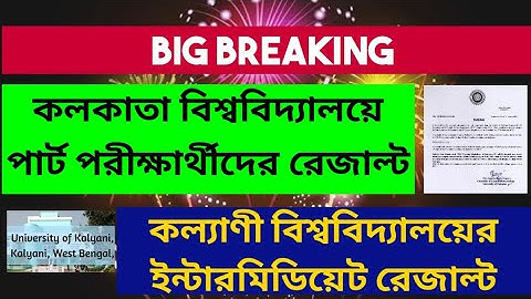 Breaking: calcutta university part result (bcom): kalyani university intermediate result: cu result