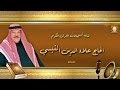 الحاج علاء الدين القيسي -  قصار السور