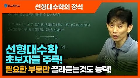 탑그레이드_선형대수학의 정석_21장 대칭행렬의 직교대각화