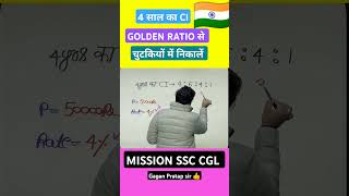 4 साल का CI GOLDEN RATIO से चुटकियों में निकालें #shorts #maths #tricks #youtubeshorts #viralvideo