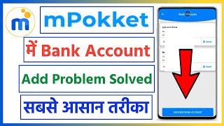 mpokket me bank account add problem | how to add bank account fix problem in mpokket app screenshot 1