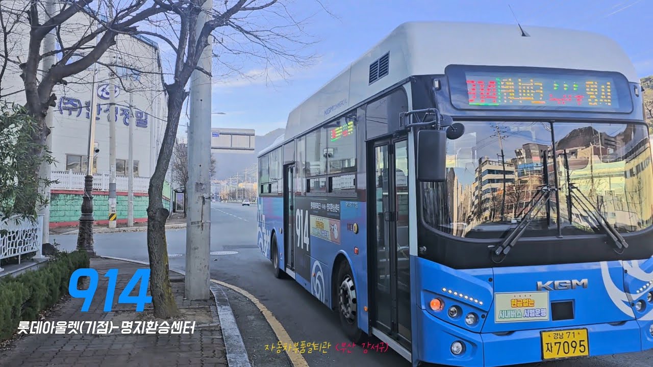 [4K] KGM의 진가를 보여줄 시간이어라 | 김해 914번 버스
