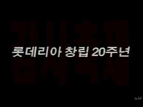 롯데리아(LOTTE RIA) TVCF 광고