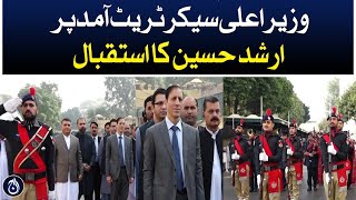 Welcome to Arshad Hussain on his arrival at the CM Secretariat - Aaj News