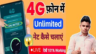 😍4G Phone Me Unlimited Data Kaise Chalaye 🔥| How to Use Unlimited Data in 4G Phone 2026👌