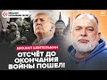 ⚡ШЕЙТЕЛЬМАН: Виступ ПУТІНА! Шокуюча заява на Валдаї. Трамп ОШЕЛЕШИВ. На США чекають ВАЖЛИВІ зміни