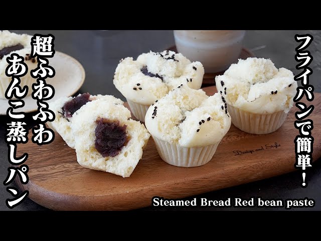 How to make steamed bean paste bread [Cooking expert Yukari] - YouTube