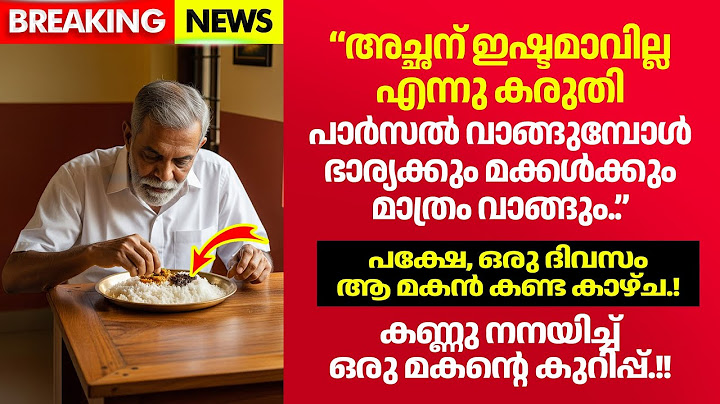 അച്ഛന് ഒന്നും ഇഷ്ടമാവില്ല എന്ന് കരുതിയ മകന് സംഭവിച്ചത്.! അയാൾ അന്ന് ഉറങ്ങിയില്ല..