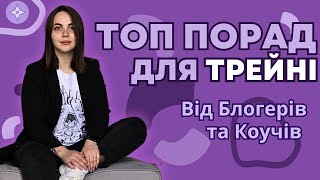 ТОП порад Тестувальникам джунам від Senior